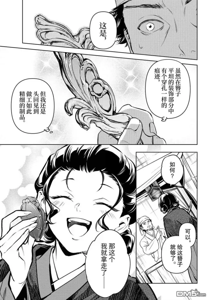《药屋少女的呢喃》第85.5话图21