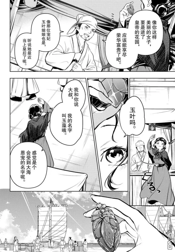《药屋少女的呢喃》第85.5话图22