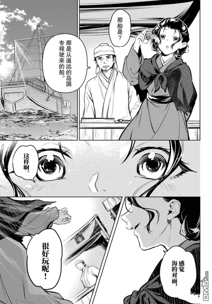 《药屋少女的呢喃》第85.5话图23