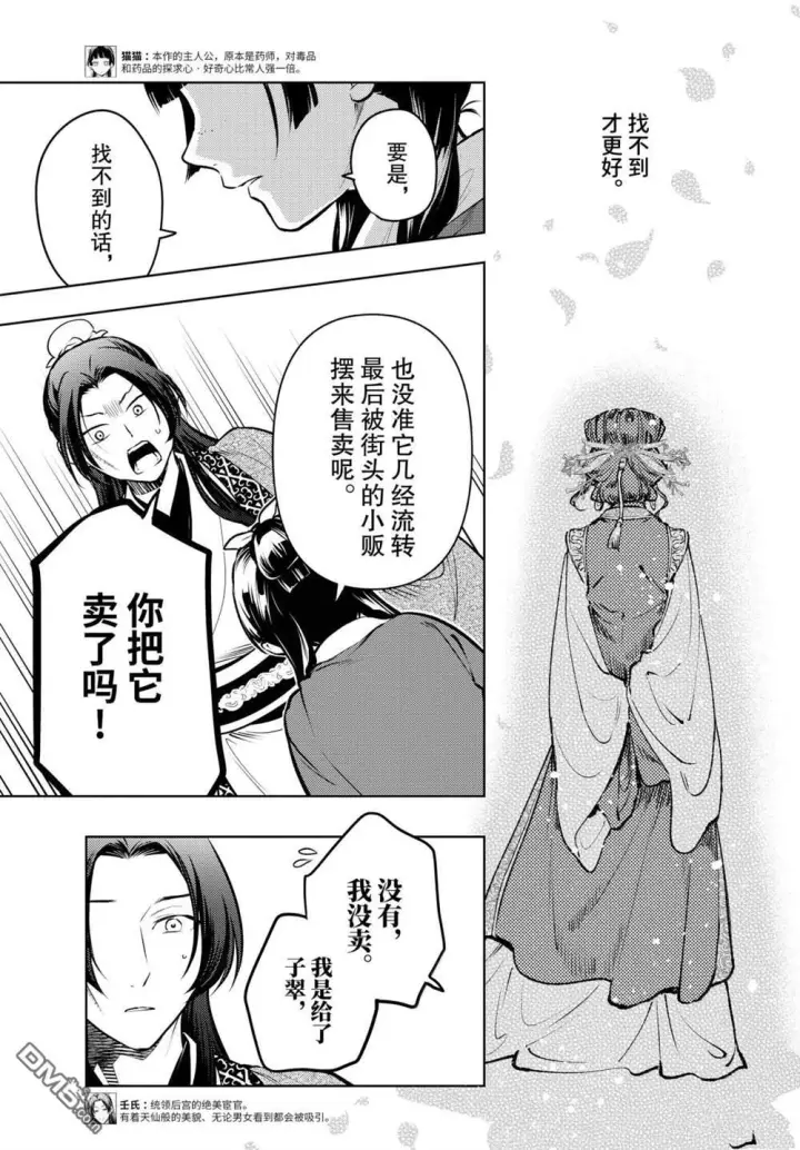 《药屋少女的呢喃》第85.5话图3