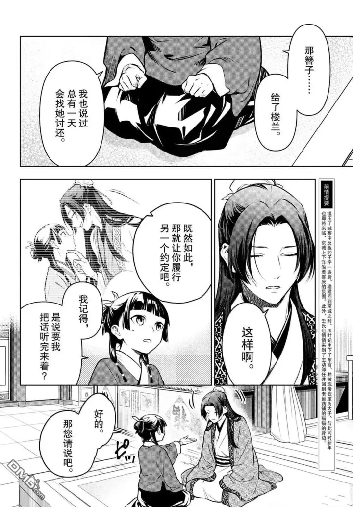《药屋少女的呢喃》第85.5话图4