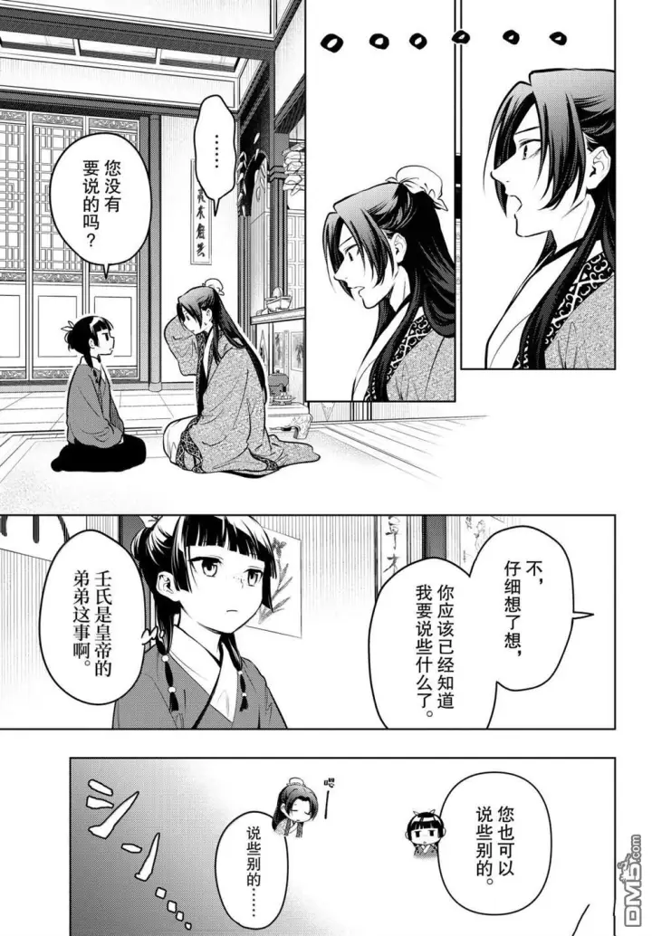 《药屋少女的呢喃》第85.5话图5
