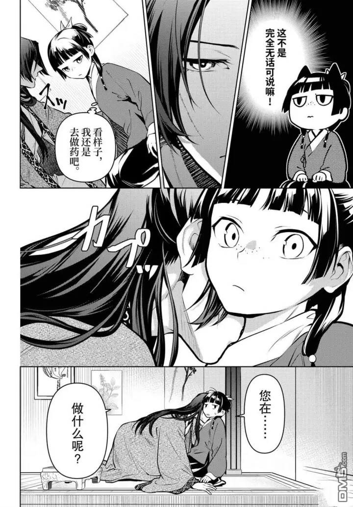 《药屋少女的呢喃》第85.5话图6