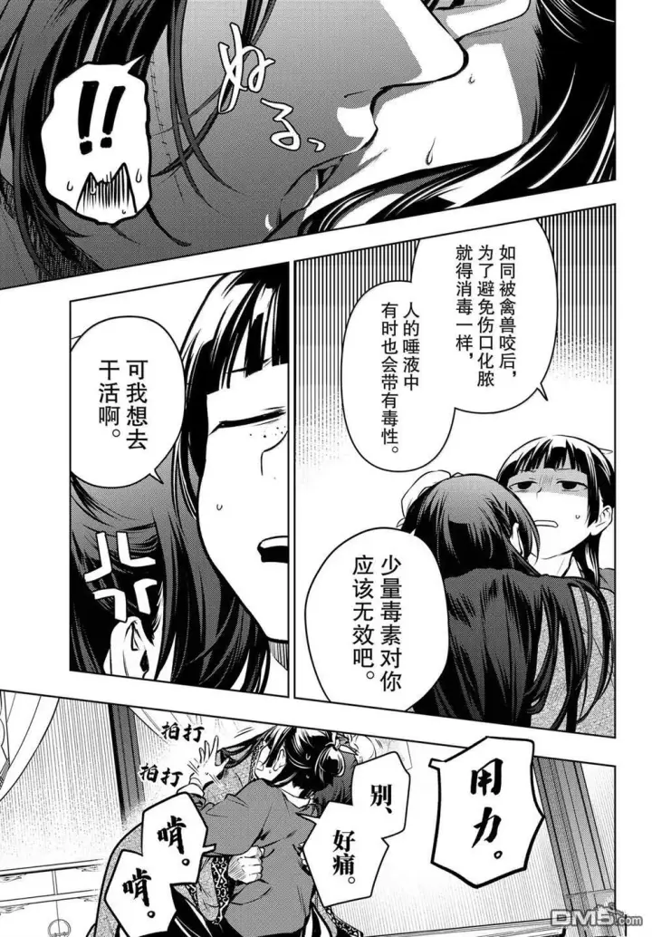 《药屋少女的呢喃》第85.5话图7