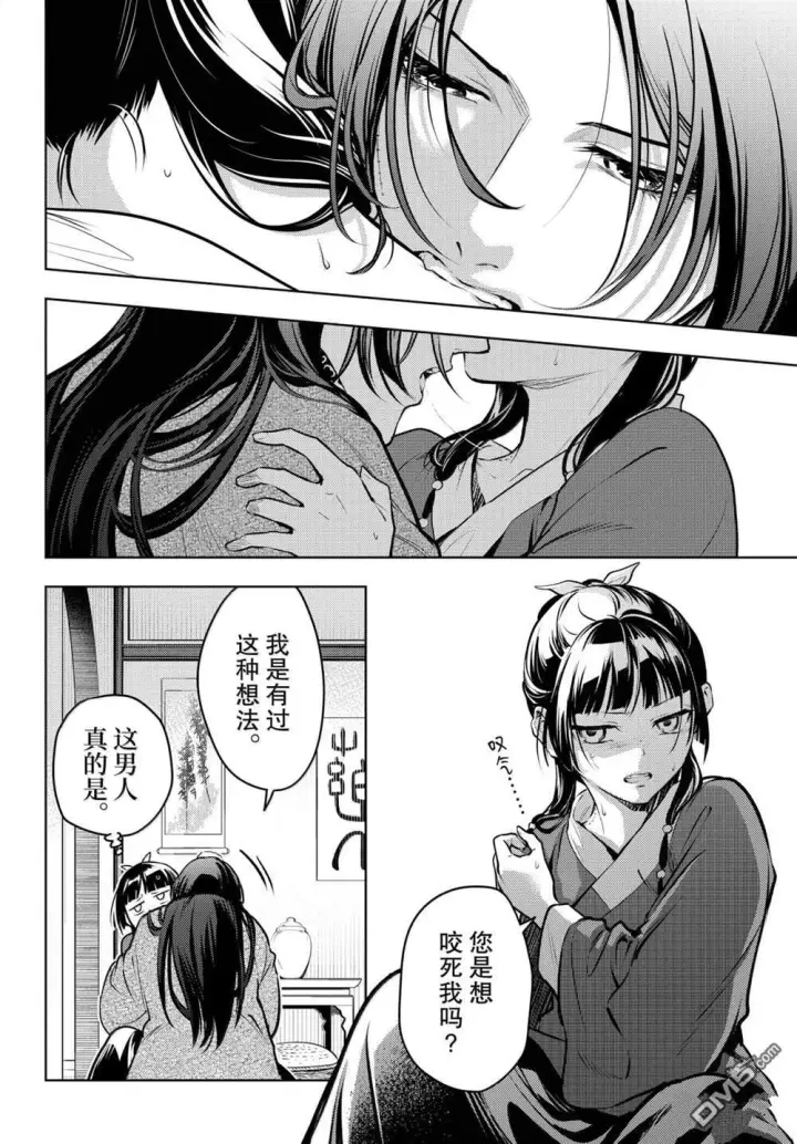 《药屋少女的呢喃》第85.5话图8