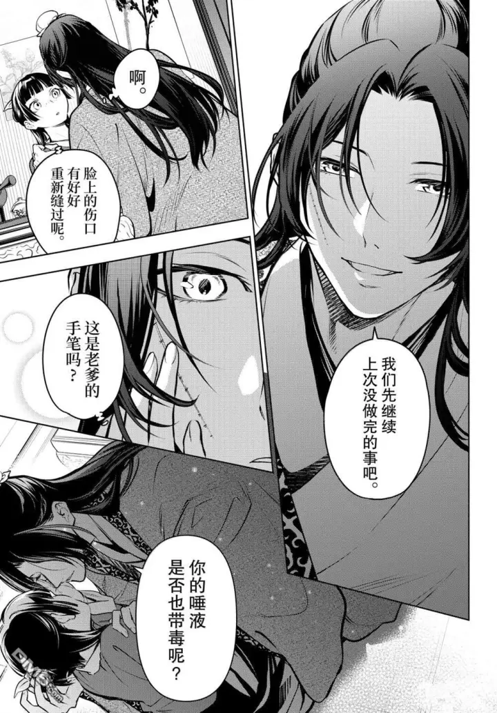 《药屋少女的呢喃》第85.5话图9