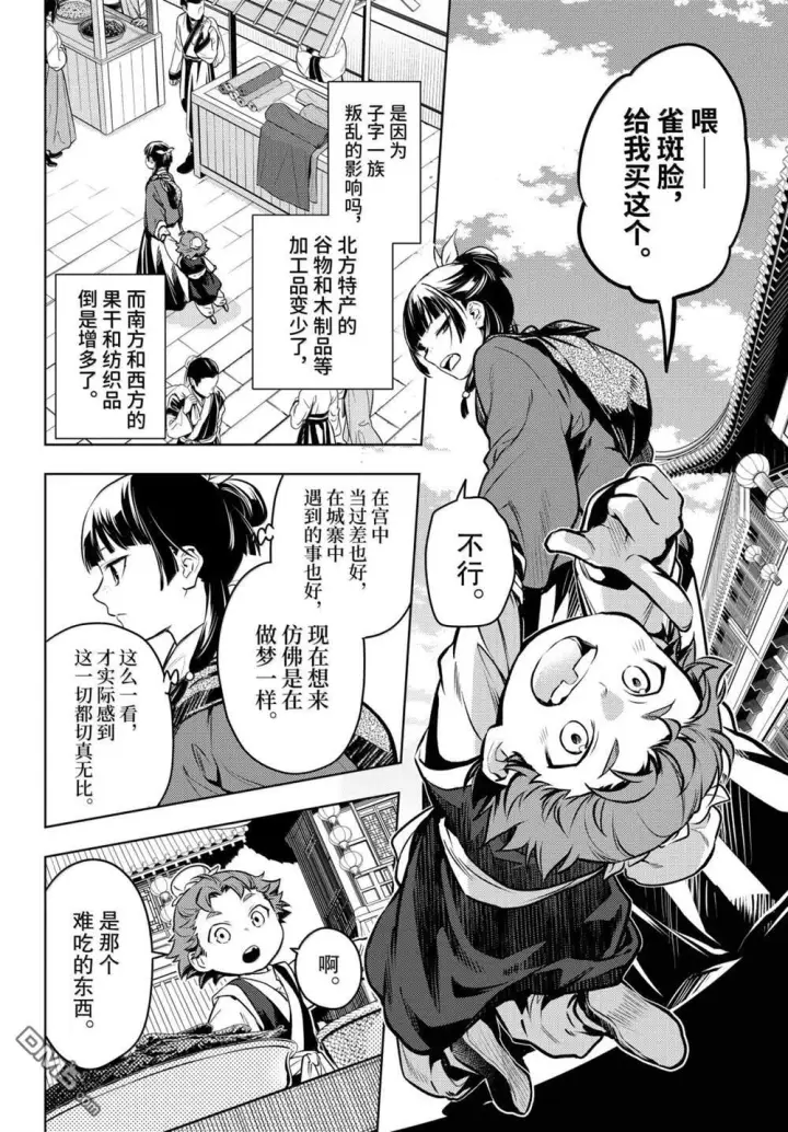 《药屋少女的呢喃》第86话图10
