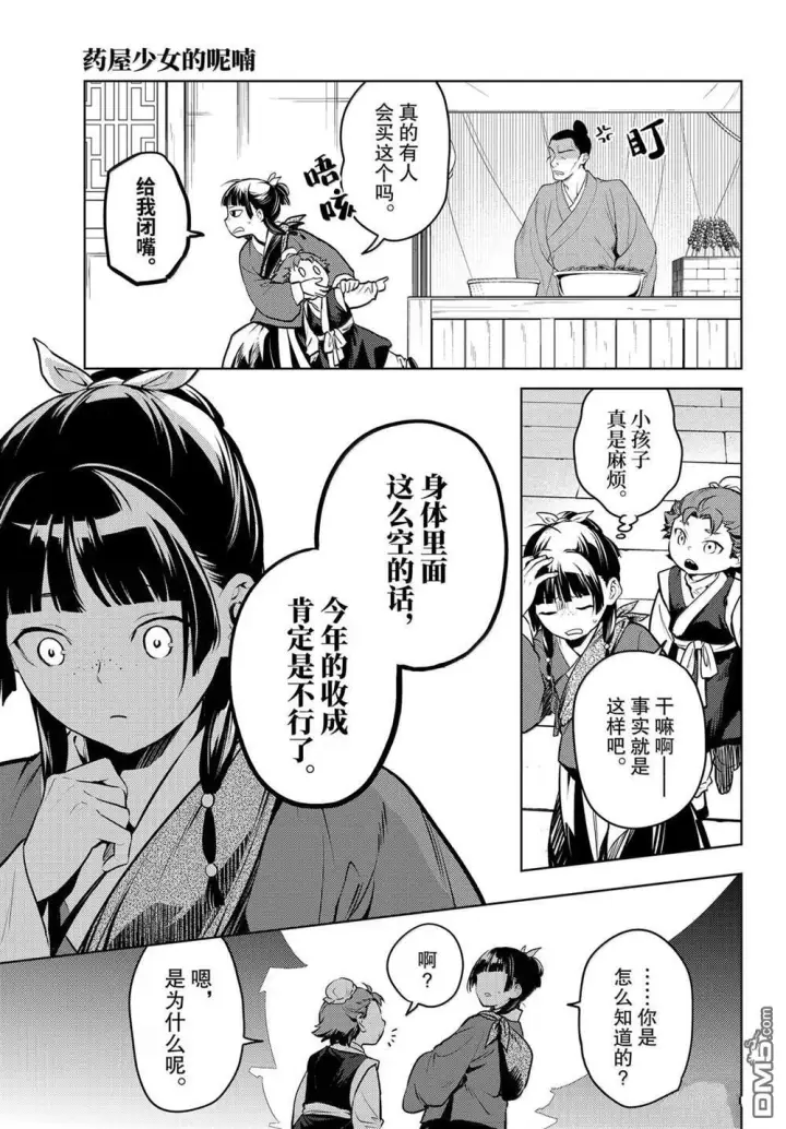 《药屋少女的呢喃》第86话图11