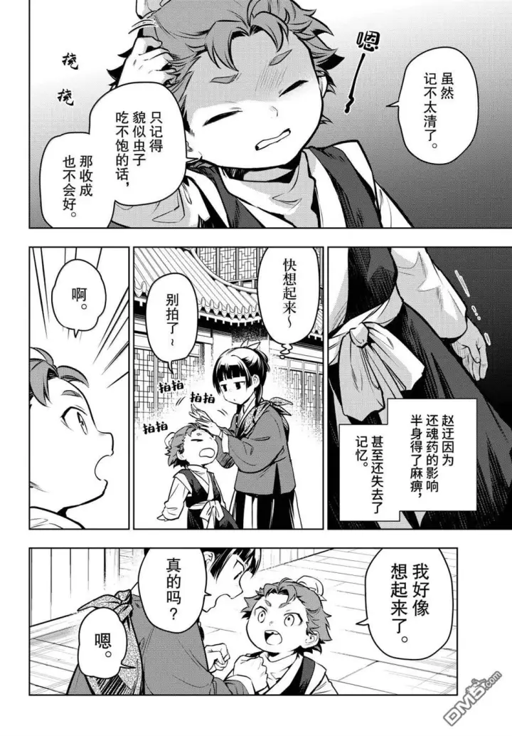 《药屋少女的呢喃》第86话图12