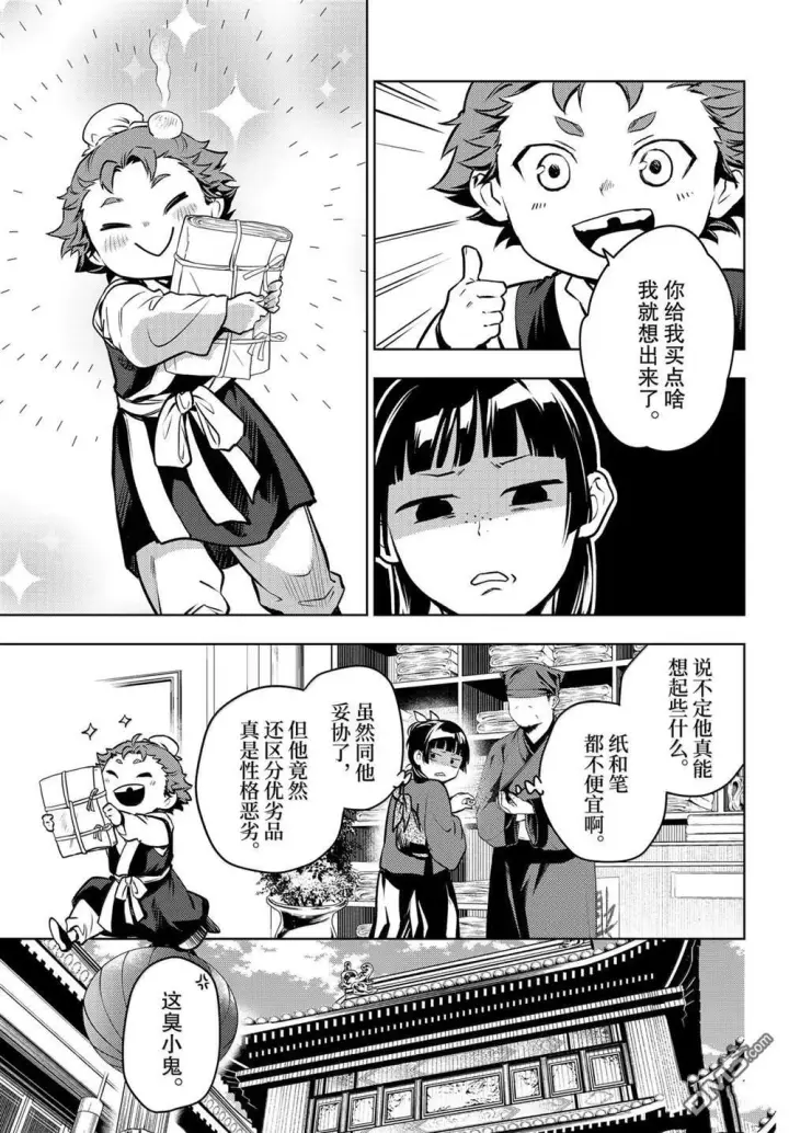 《药屋少女的呢喃》第86话图13