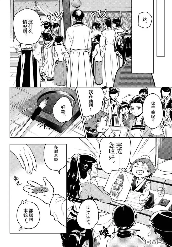 《药屋少女的呢喃》第86话图14