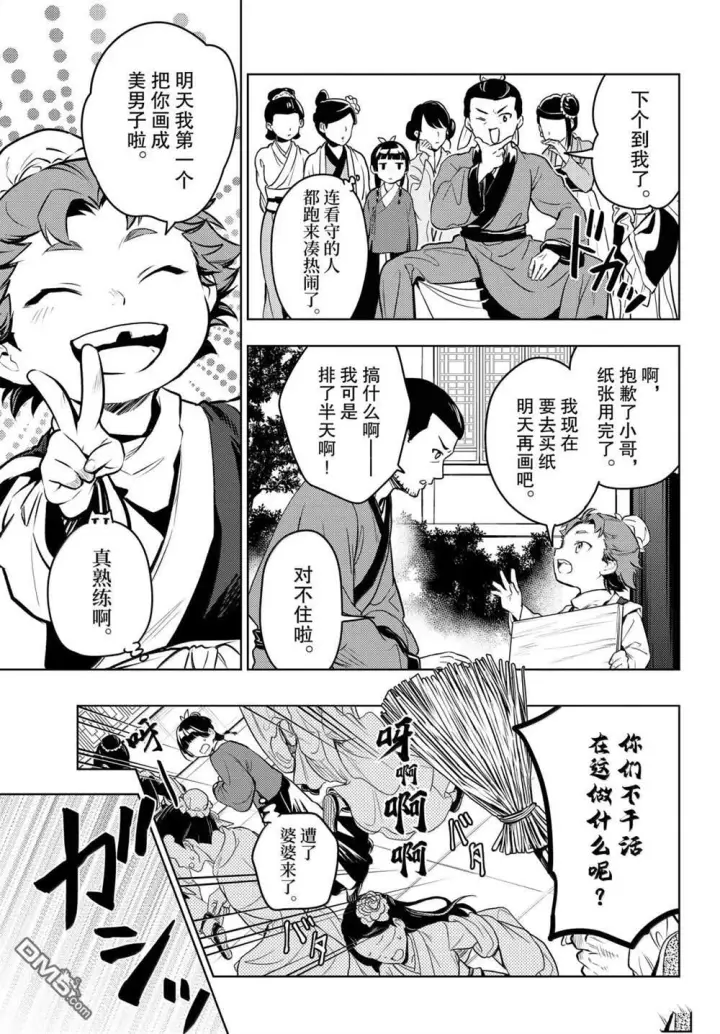 《药屋少女的呢喃》第86话图15