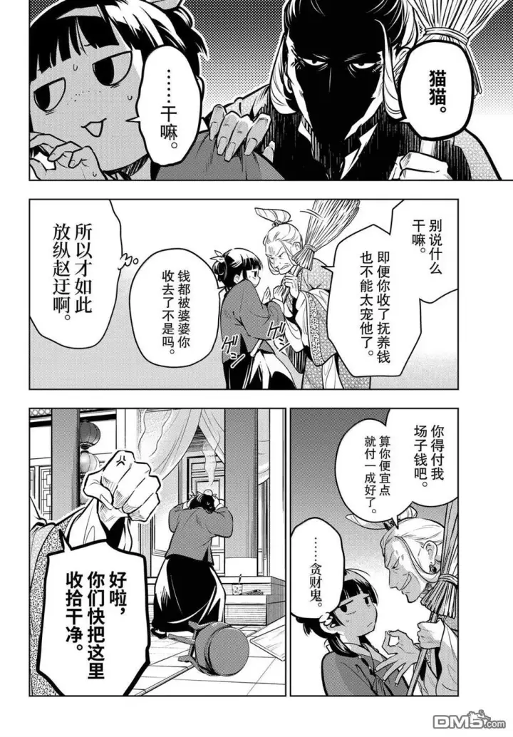 《药屋少女的呢喃》第86话图16