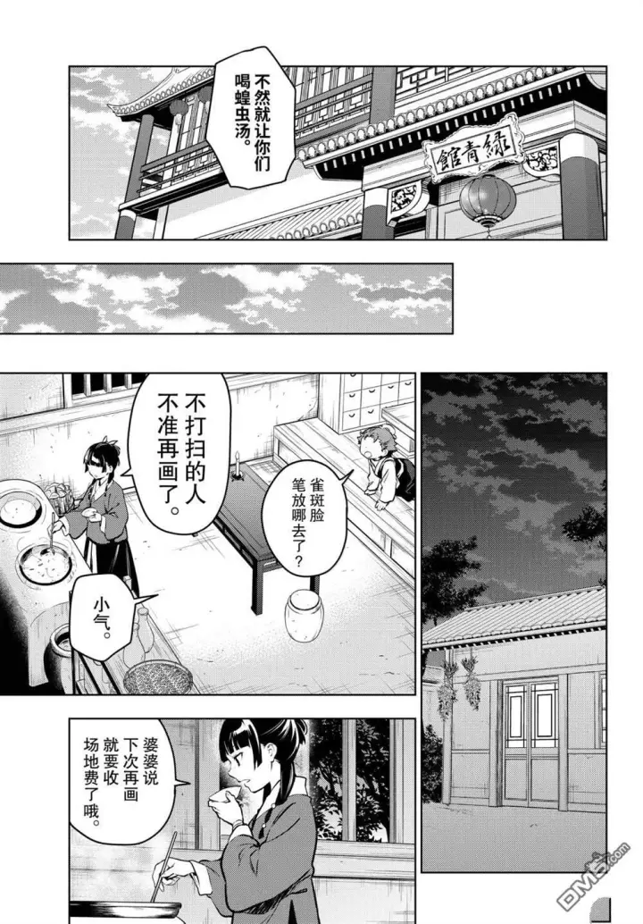 《药屋少女的呢喃》第86话图17