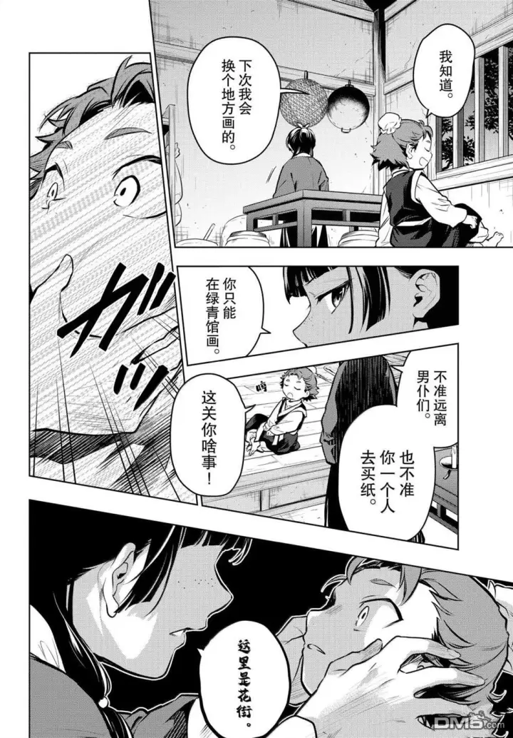 《药屋少女的呢喃》第86话图18