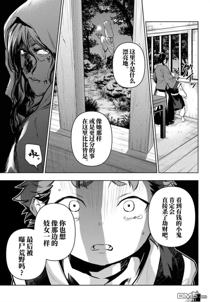 《药屋少女的呢喃》第86话图19