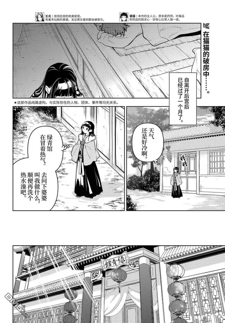 《药屋少女的呢喃》第86话图2