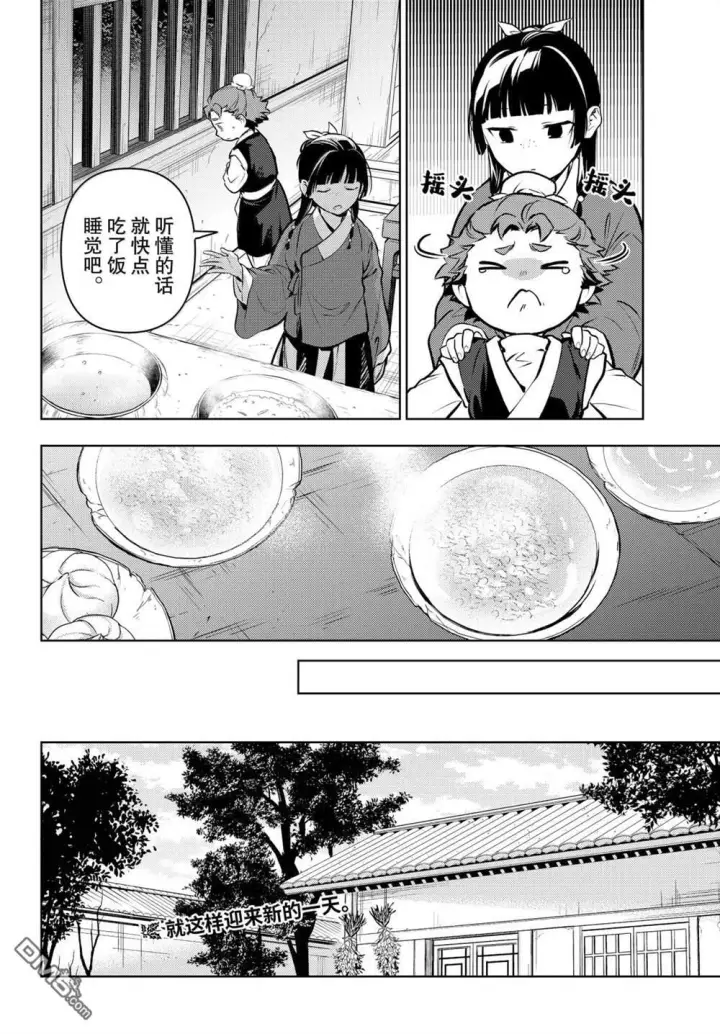 《药屋少女的呢喃》第86话图20