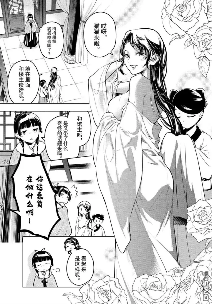 《药屋少女的呢喃》第86话图3