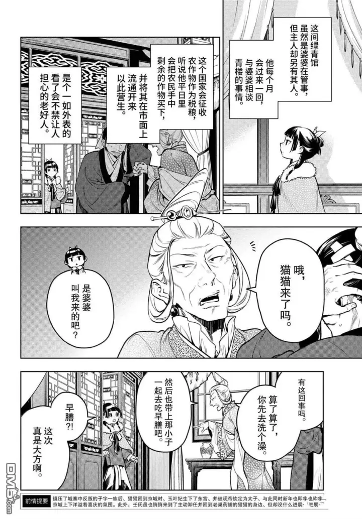 《药屋少女的呢喃》第86话图4