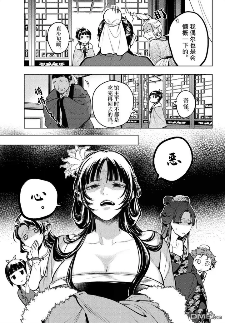 《药屋少女的呢喃》第86话图5