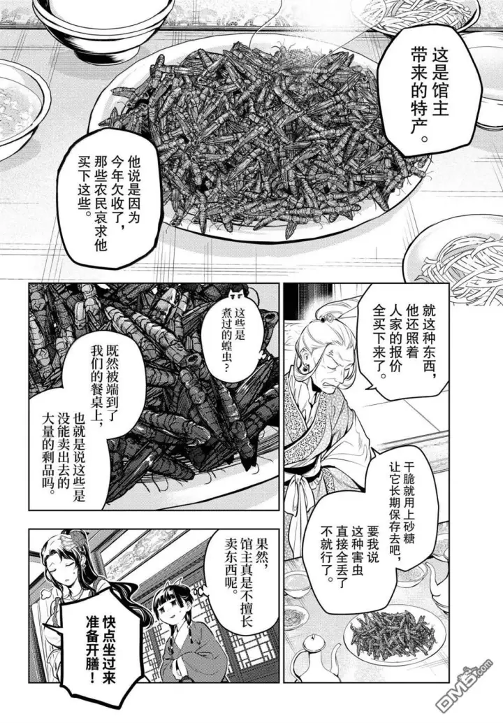《药屋少女的呢喃》第86话图6