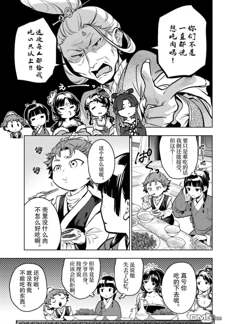 《药屋少女的呢喃》第86话图7