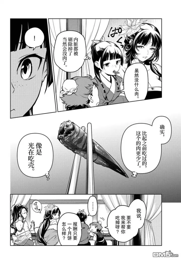 《药屋少女的呢喃》第86话图8
