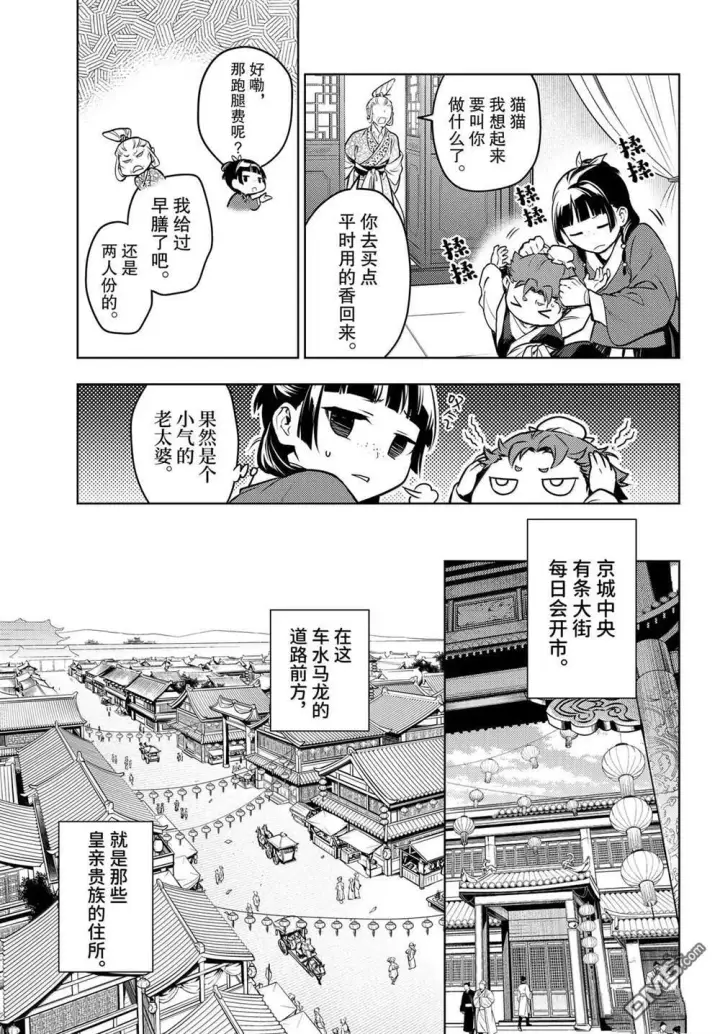 《药屋少女的呢喃》第86话图9
