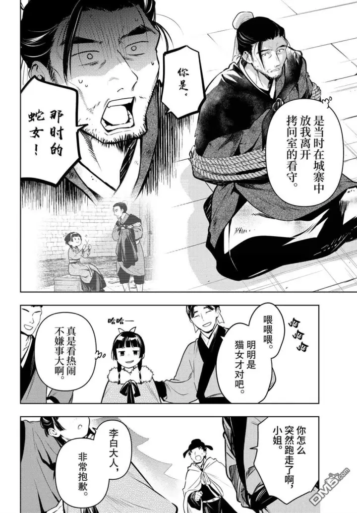 《药屋少女的呢喃》第86.5话图10
