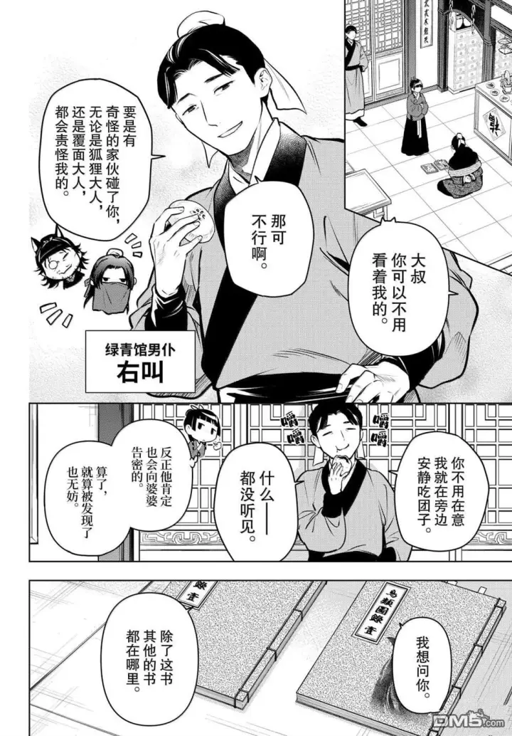 《药屋少女的呢喃》第86.5话图12