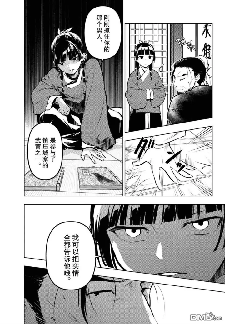 《药屋少女的呢喃》第86.5话图13