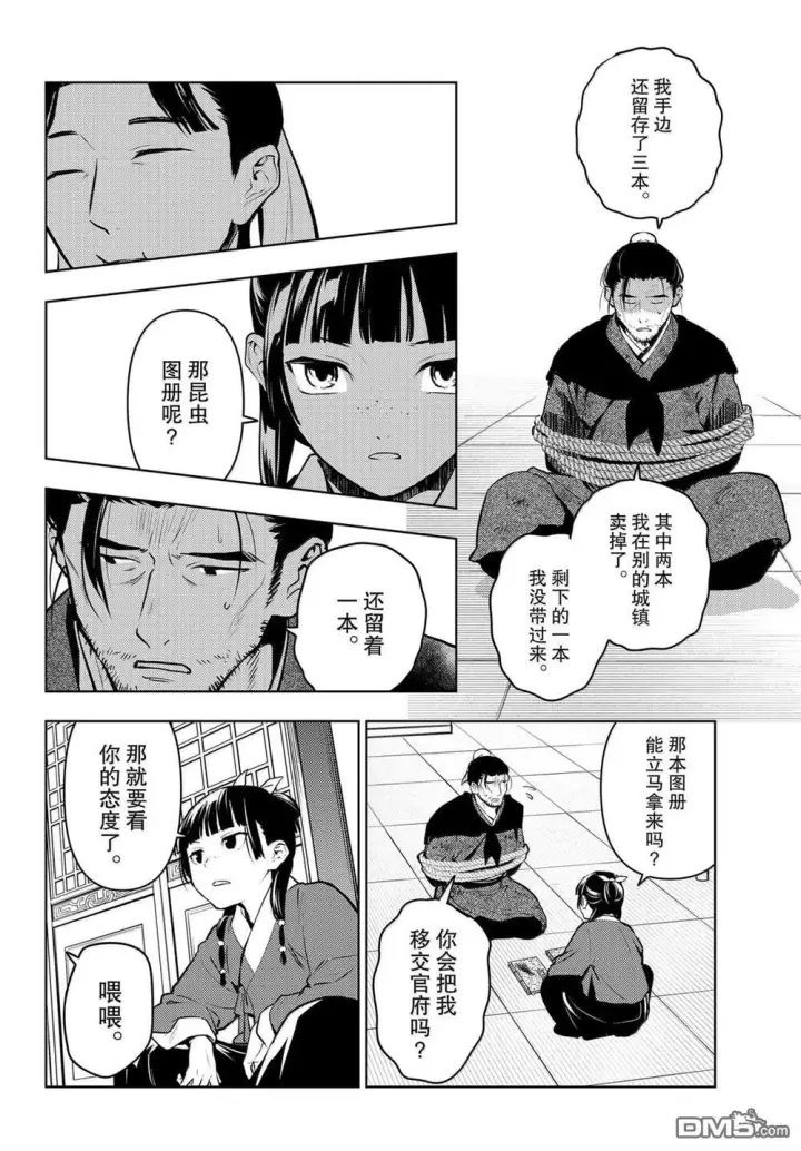 《药屋少女的呢喃》第86.5话图14