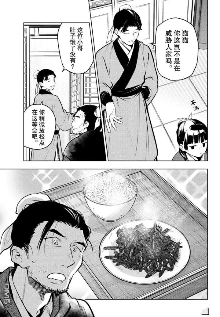 《药屋少女的呢喃》第86.5话图15
