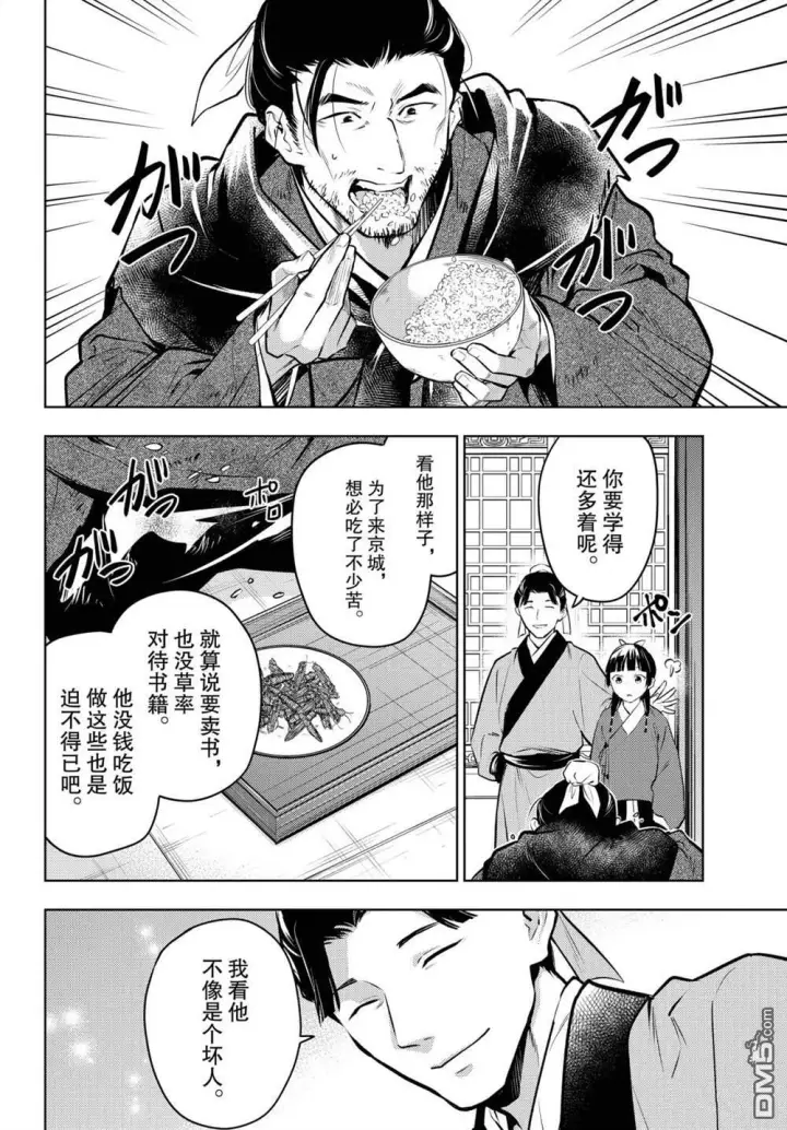 《药屋少女的呢喃》第86.5话图16