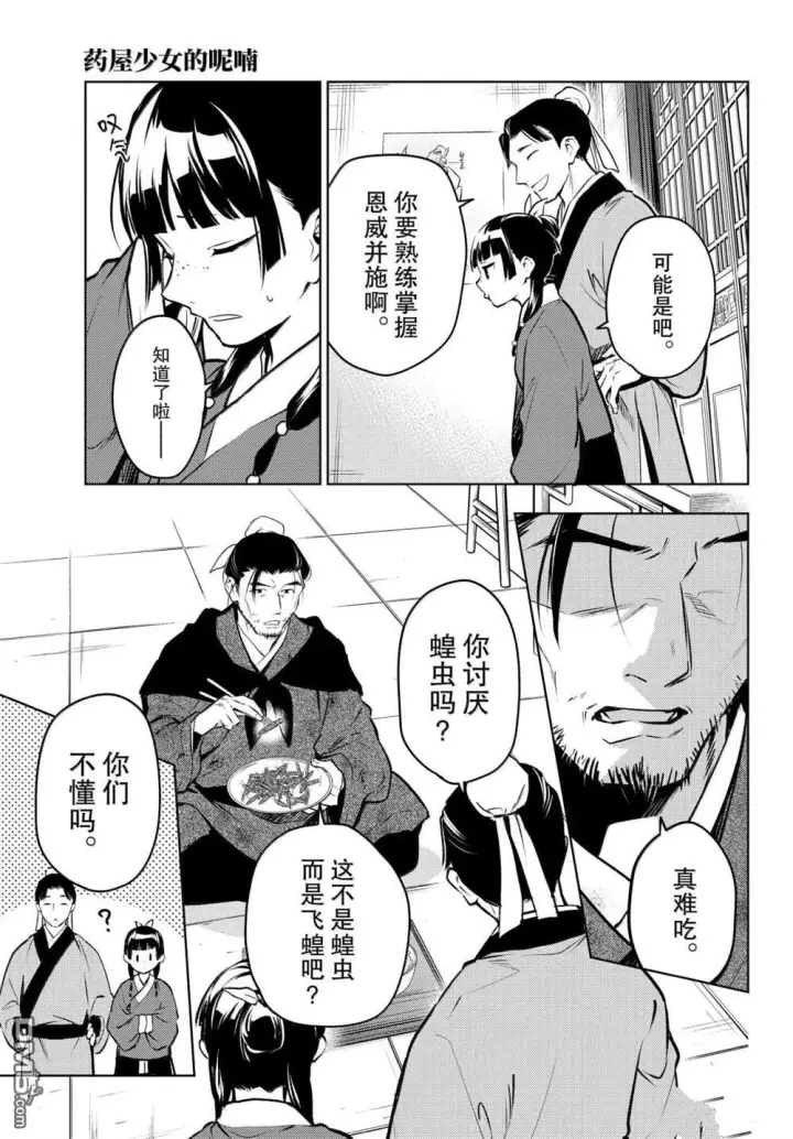 《药屋少女的呢喃》第86.5话图17