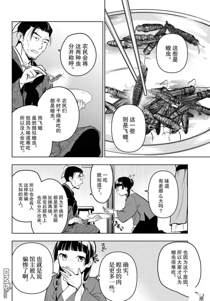 《药屋少女的呢喃》第86.5话图18