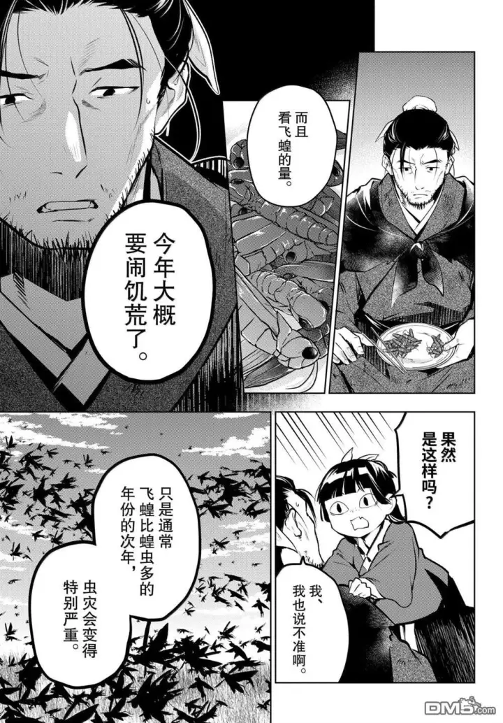 《药屋少女的呢喃》第86.5话图19