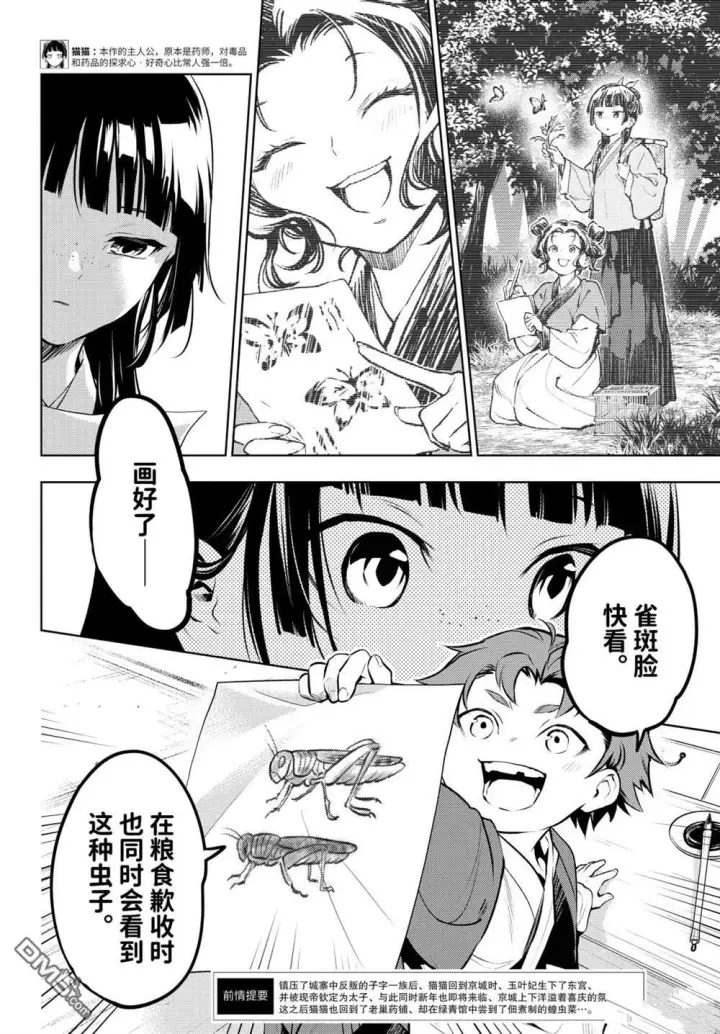 《药屋少女的呢喃》第86.5话图2