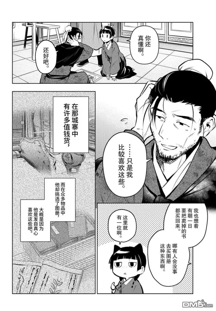 《药屋少女的呢喃》第86.5话图20