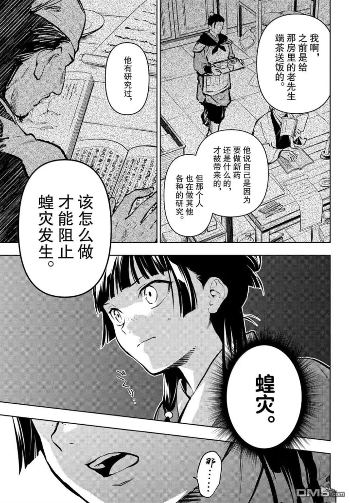 《药屋少女的呢喃》第86.5话图21