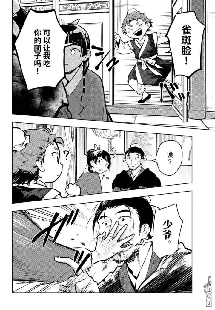 《药屋少女的呢喃》第86.5话图22