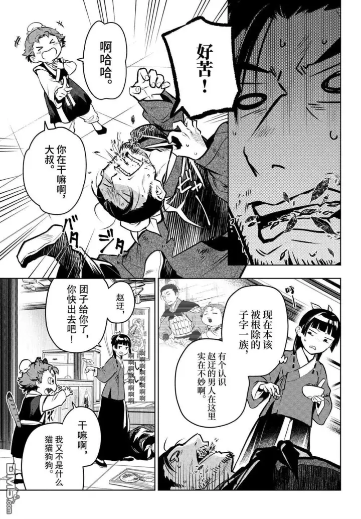 《药屋少女的呢喃》第86.5话图23