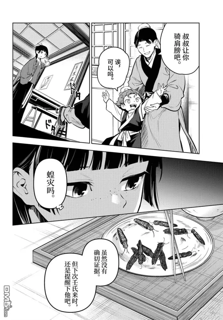 《药屋少女的呢喃》第86.5话图24