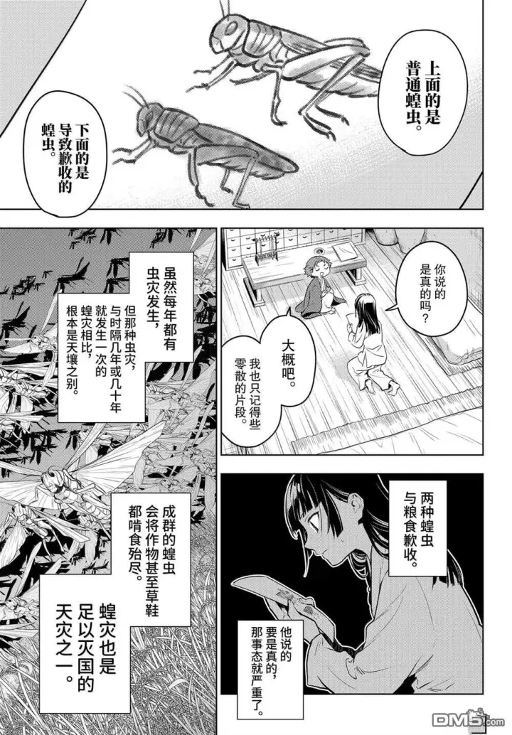 《药屋少女的呢喃》第86.5话图3