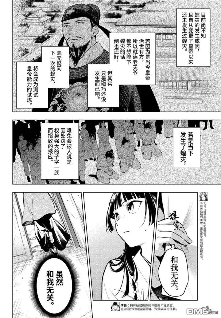 《药屋少女的呢喃》第86.5话图4