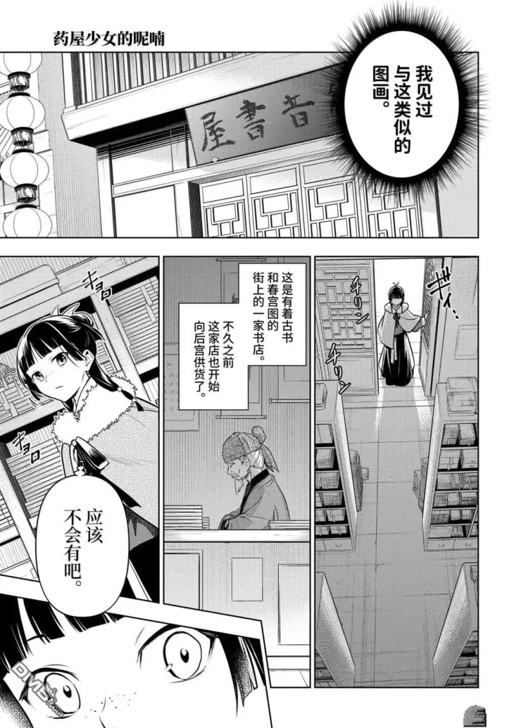《药屋少女的呢喃》第86.5话图5