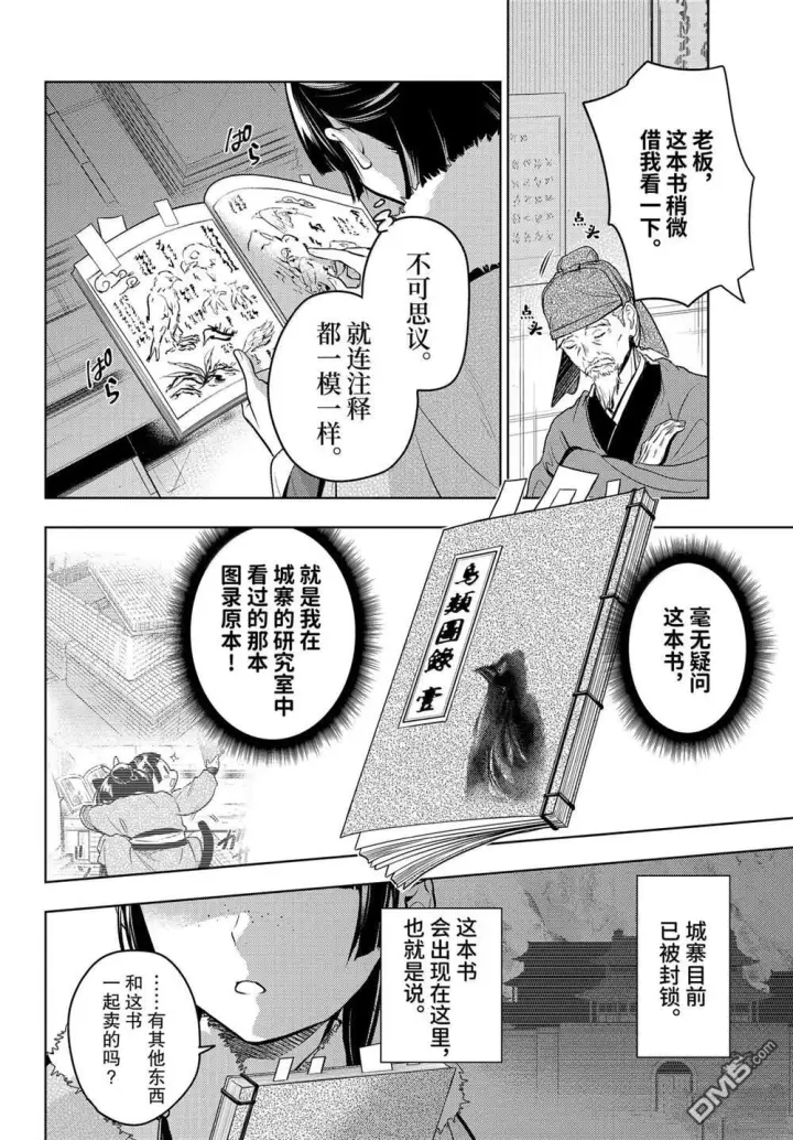 《药屋少女的呢喃》第86.5话图6
