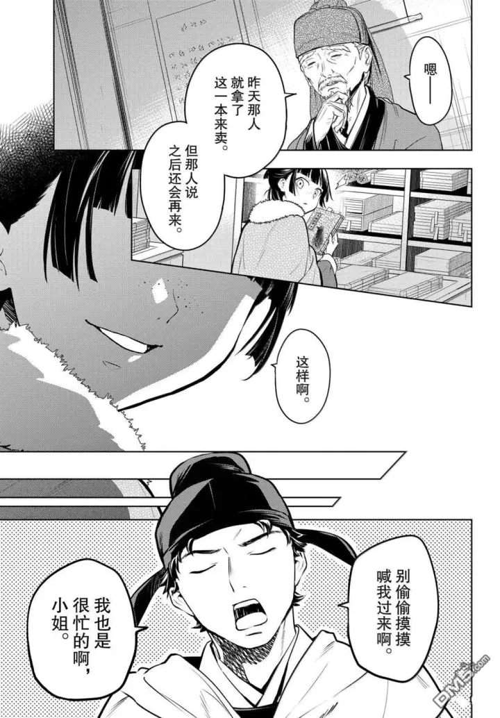 《药屋少女的呢喃》第86.5话图7