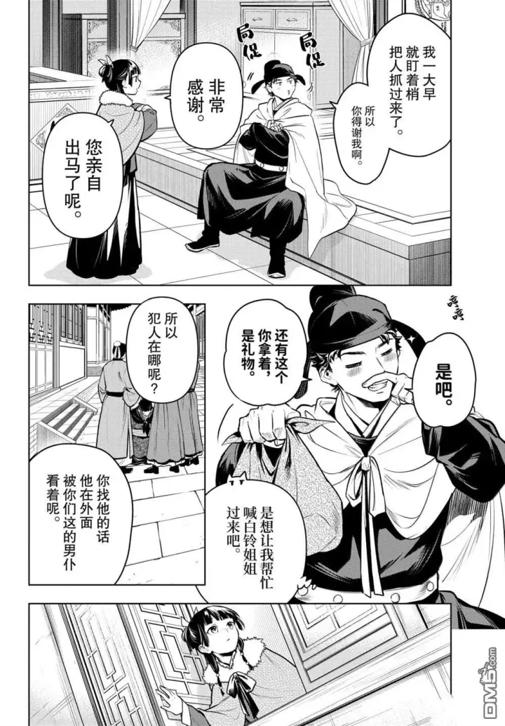 《药屋少女的呢喃》第86.5话图8
